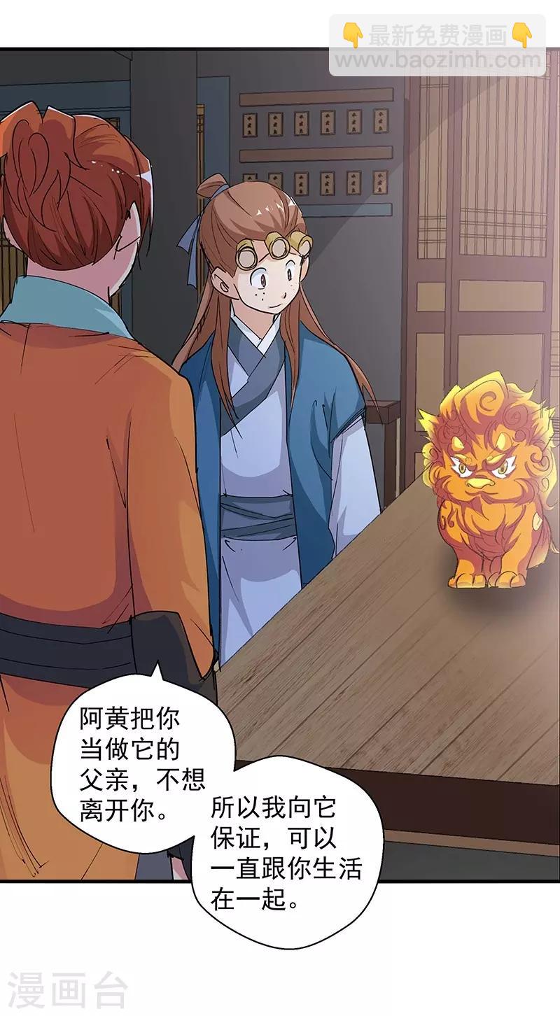 第93话 新的真传弟子1-第93话