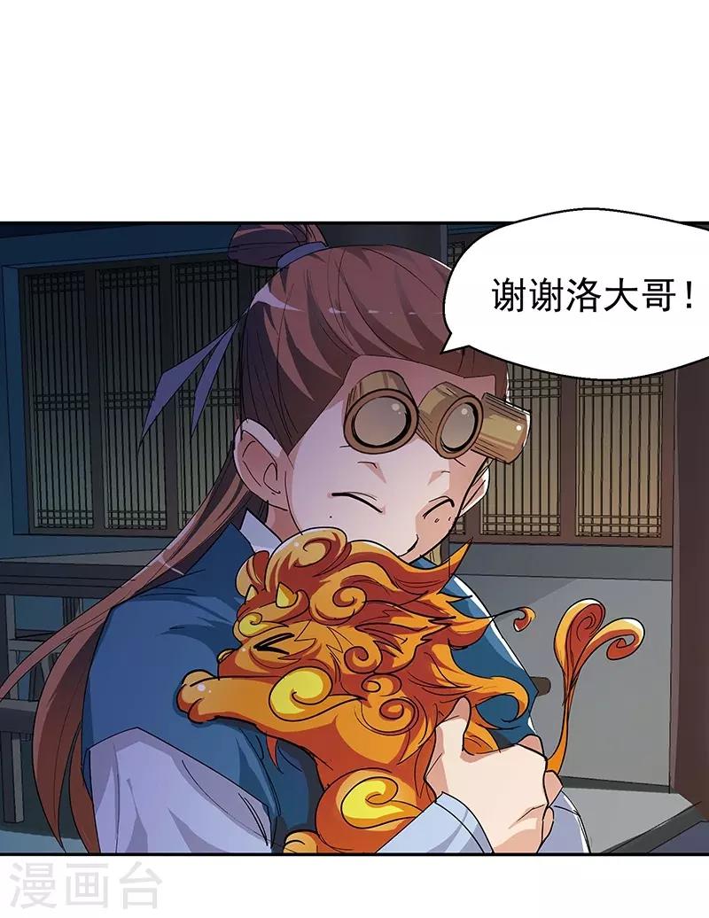 第93话 新的真传弟子1-第93话