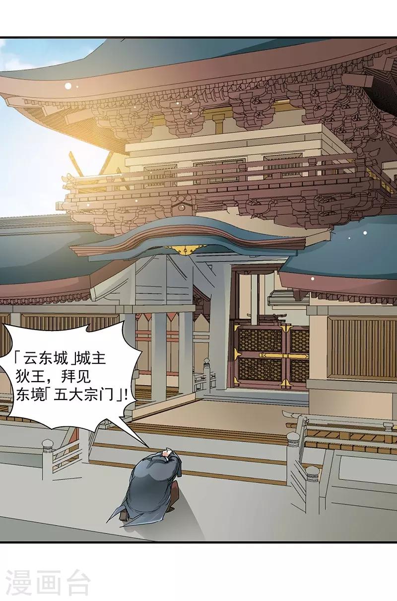 第93话 新的真传弟子1-第93话