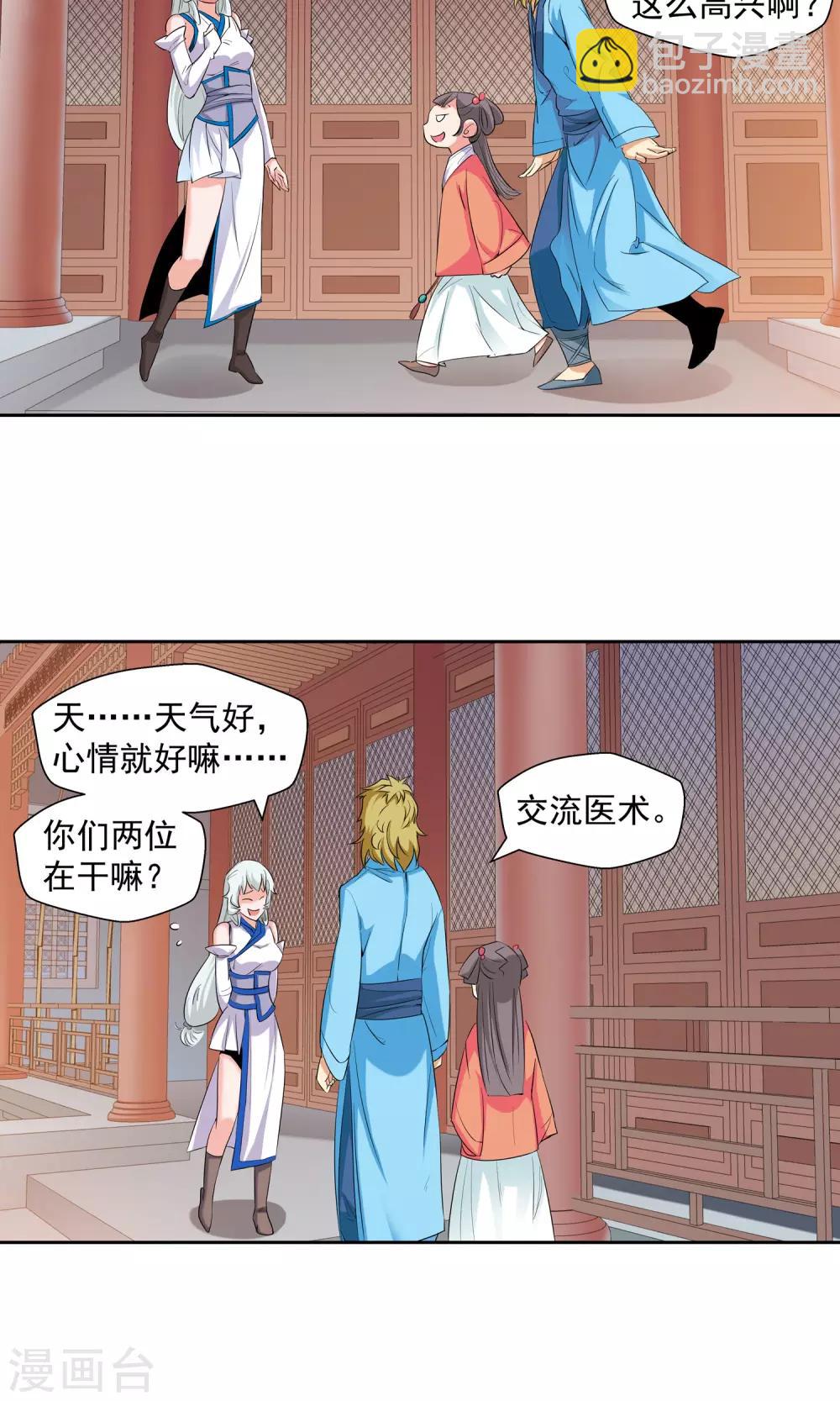 第99话 功法指导3-第99话