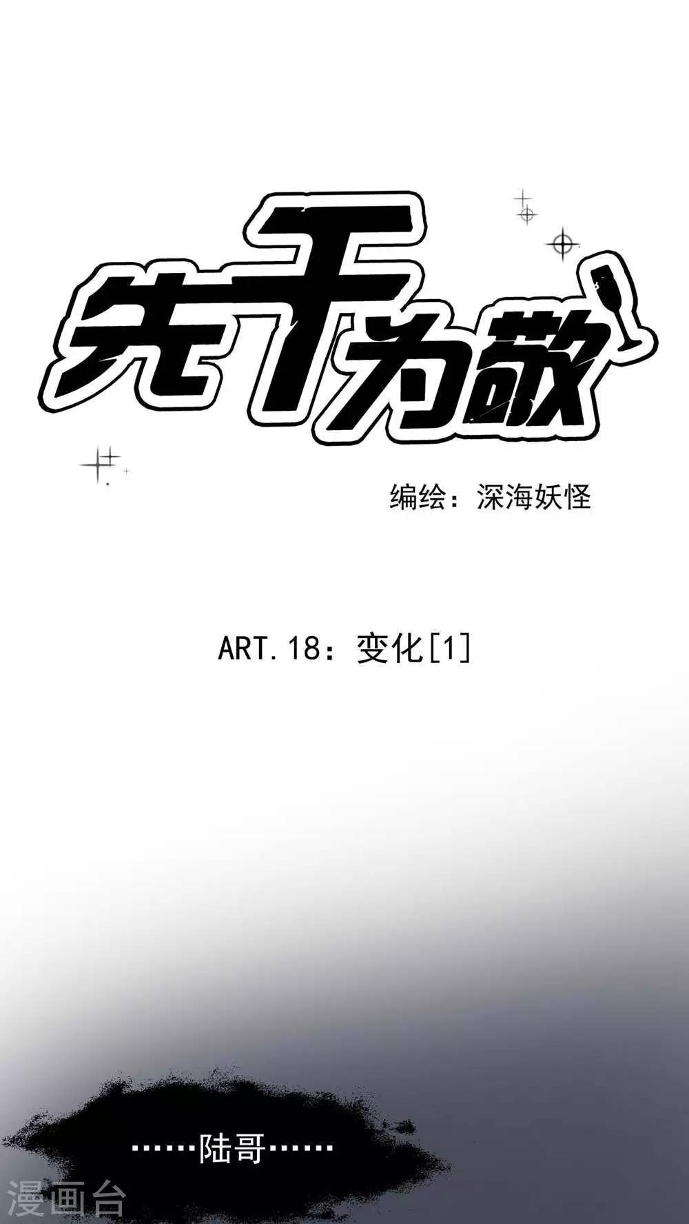 第18话 变化1-第19话