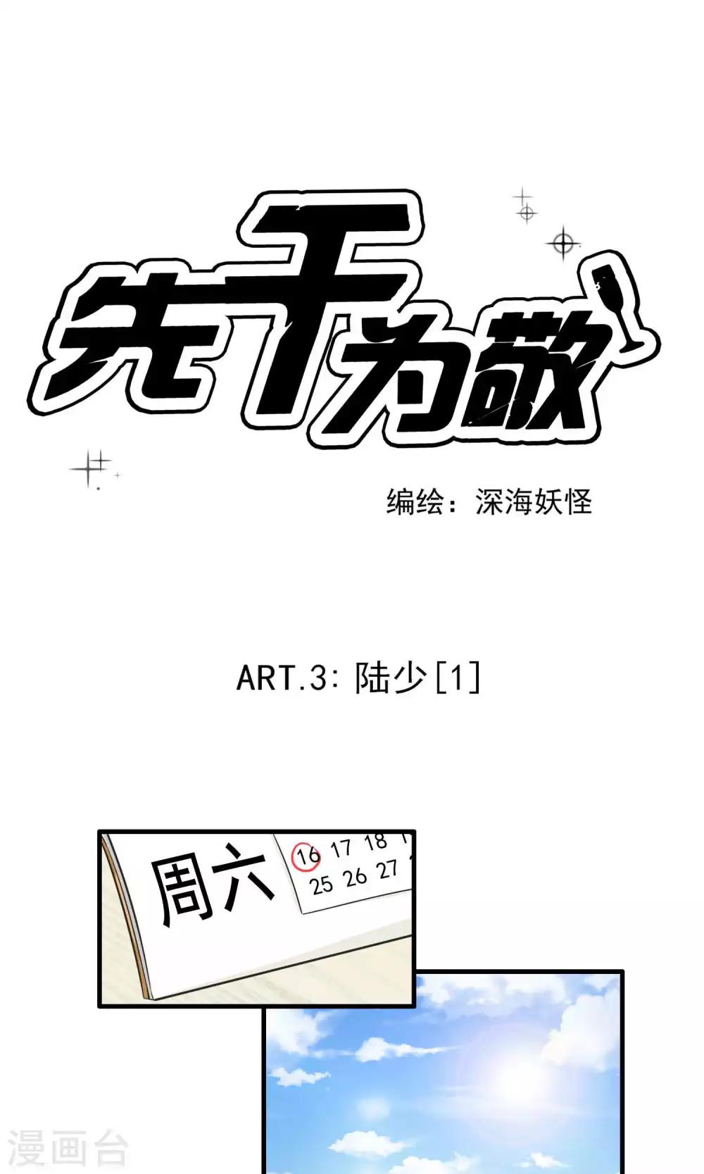 第3话 陆少1-第3话