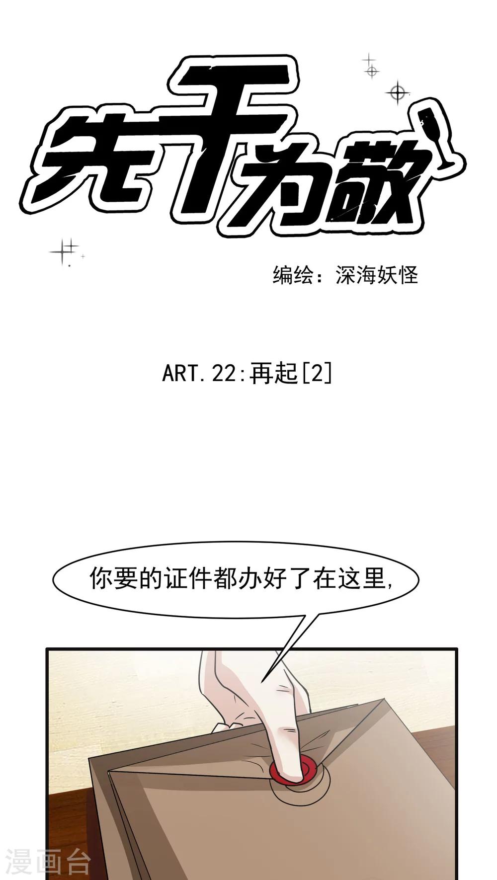 第22话 再起2-第23话