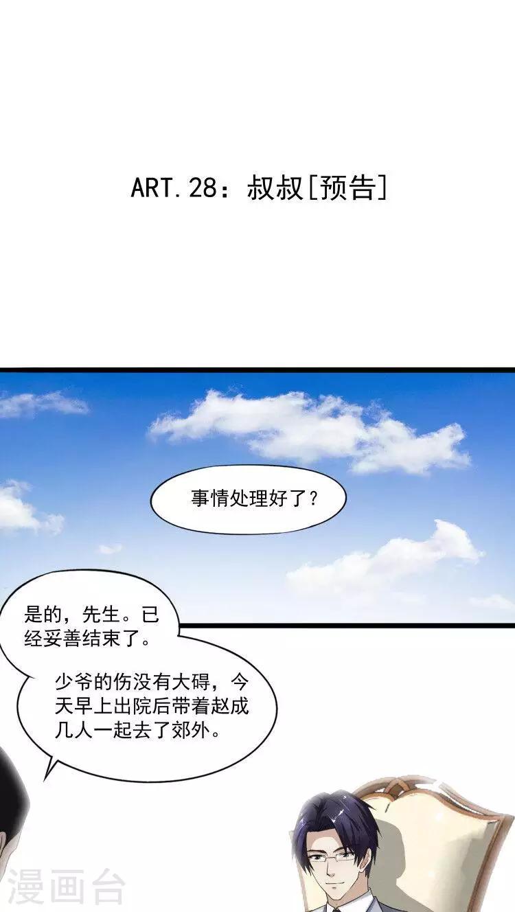 第28话 叔叔[预告]-第29话