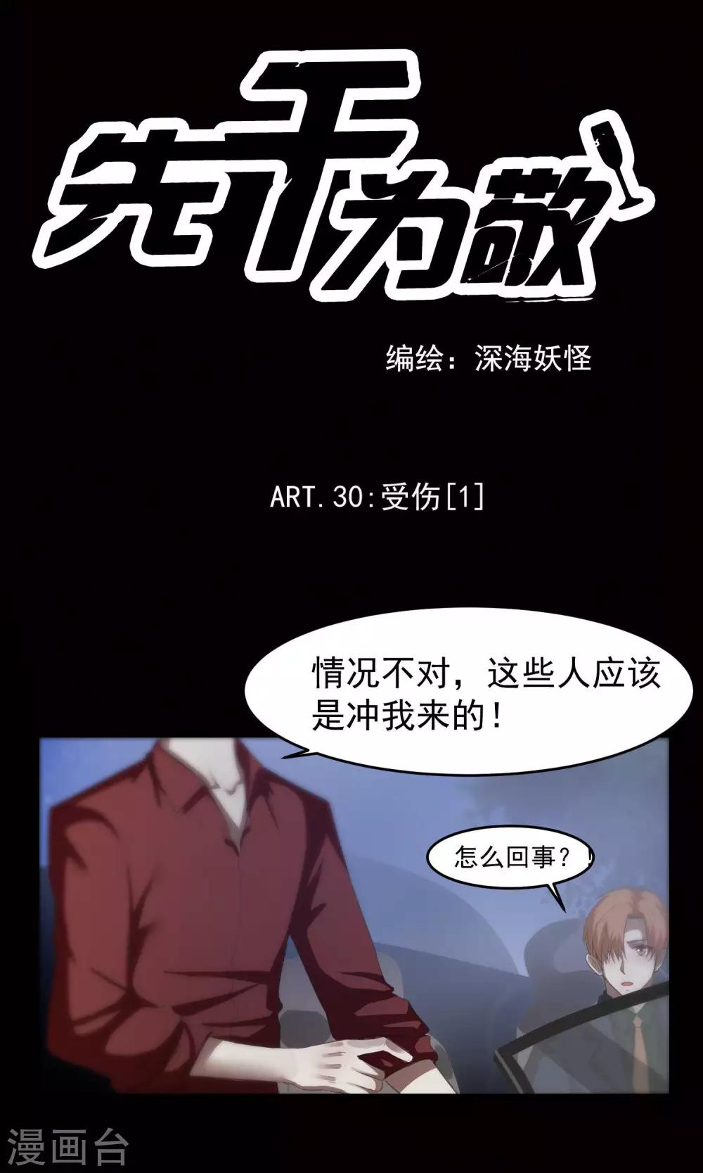 第30话 受伤1-第31话