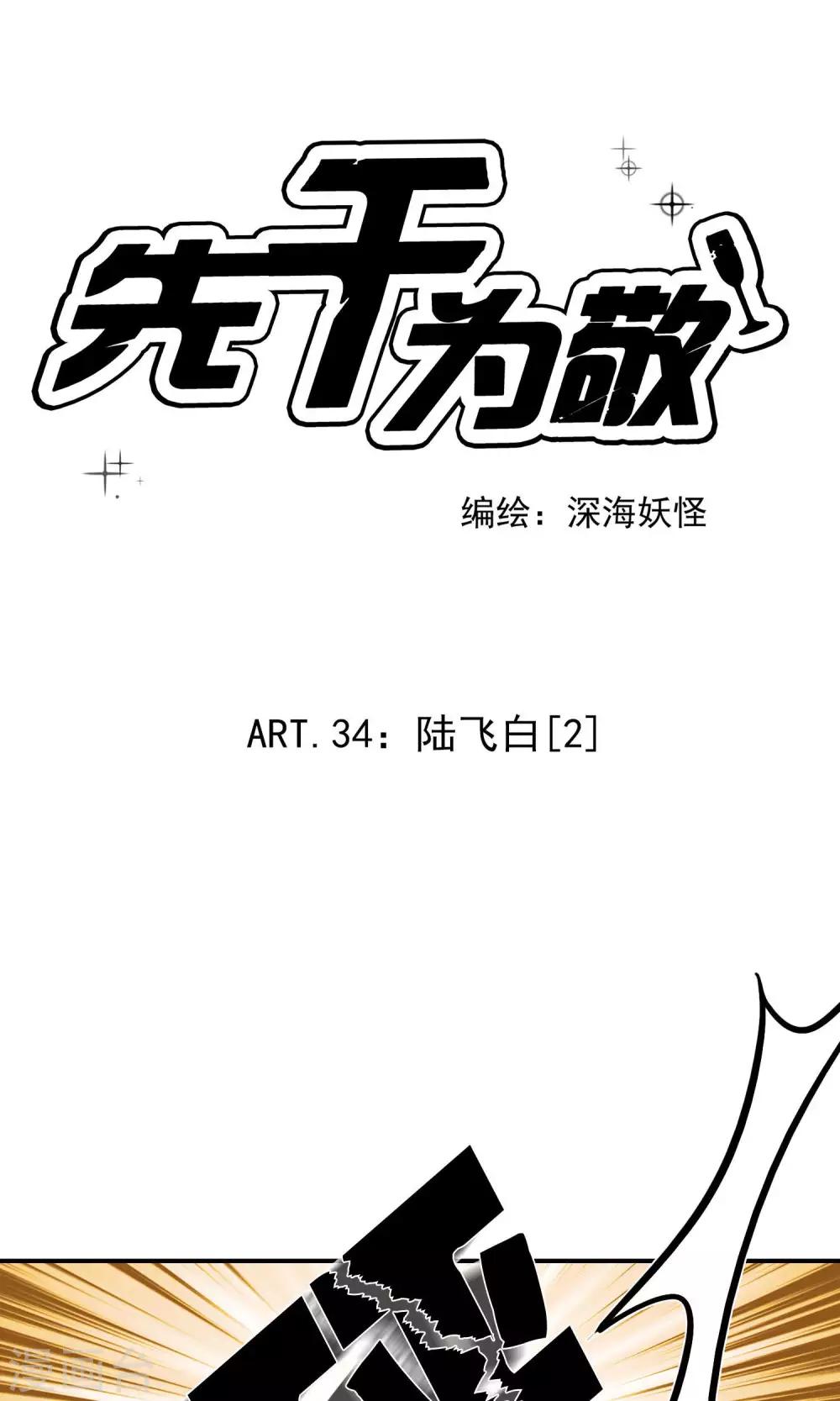 第34话 陆飞白2-第35话