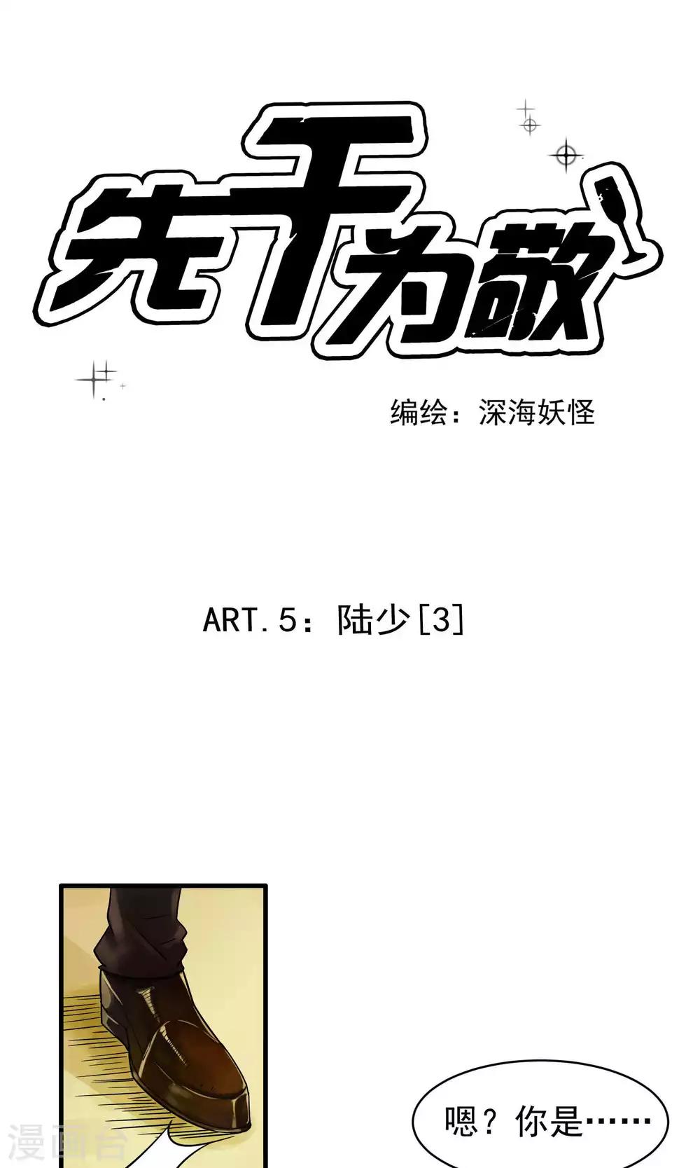 第5话 陆少(3)-第5话