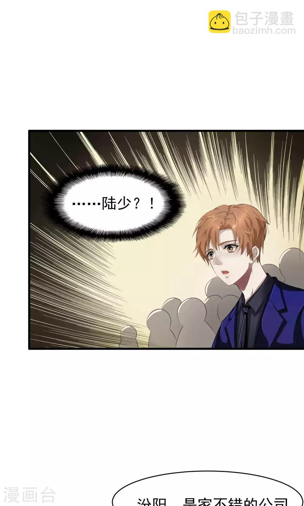 第5话 陆少(3)-第5话