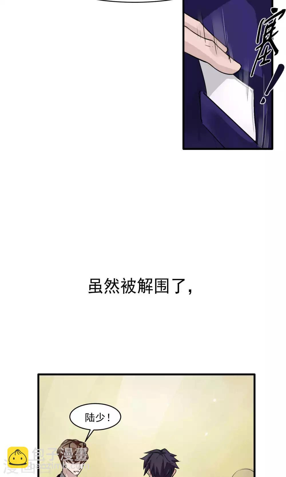 第5话 陆少(3)-第5话