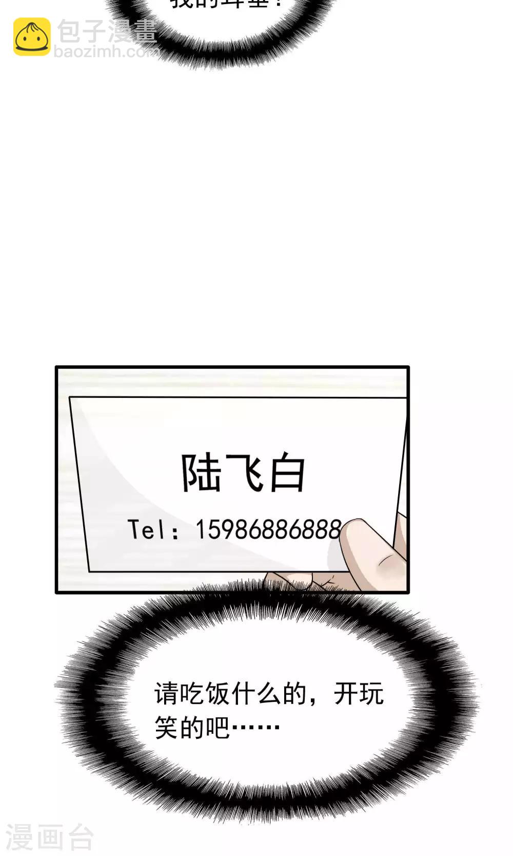 第5话 陆少(3)-第5话