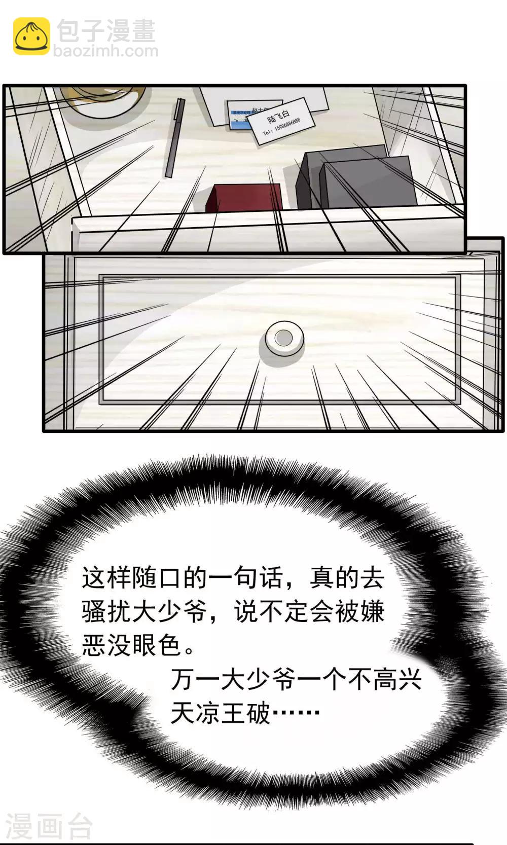 第5话 陆少(3)-第5话