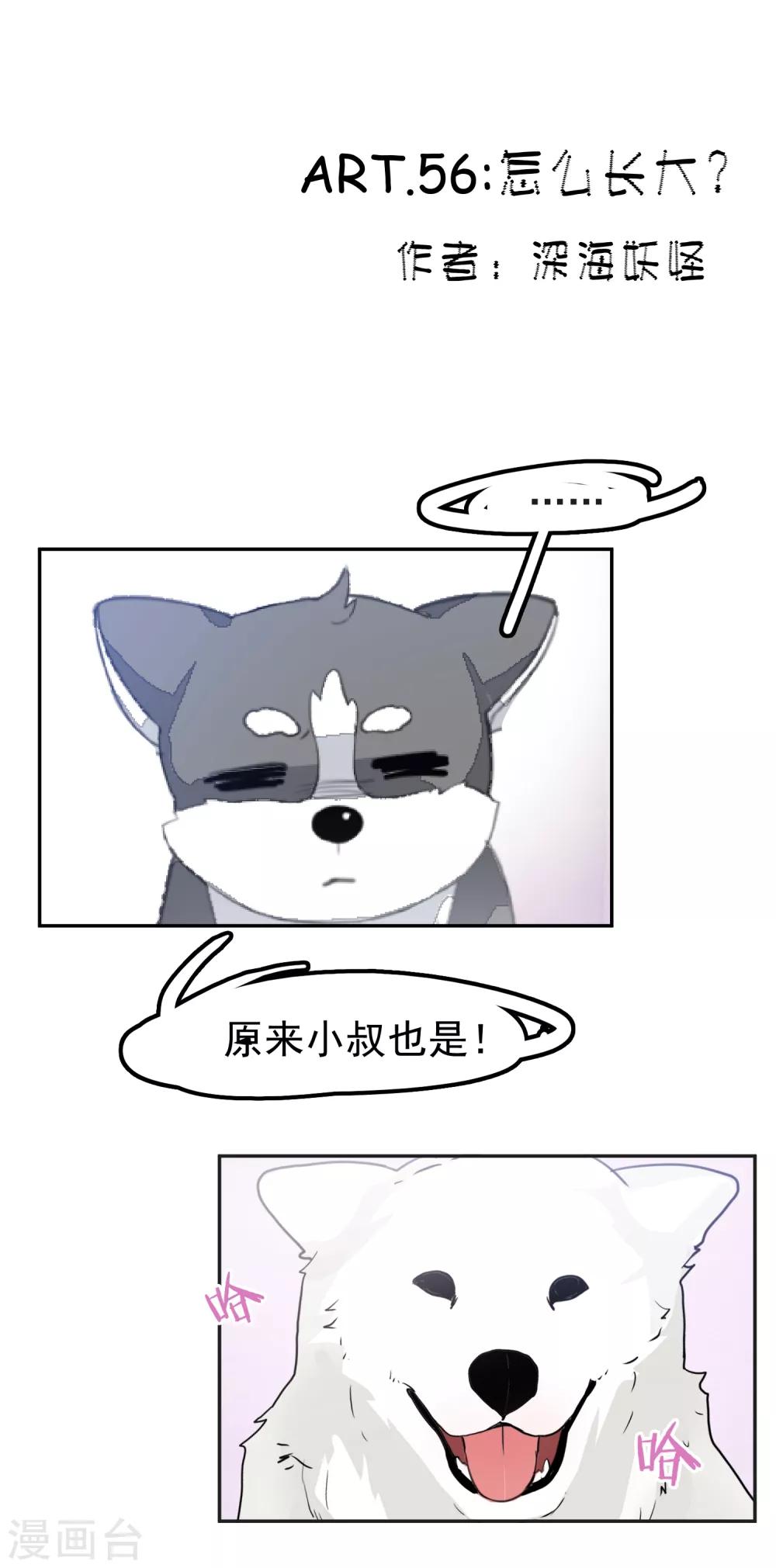 第56话 怎么长大？-第61话