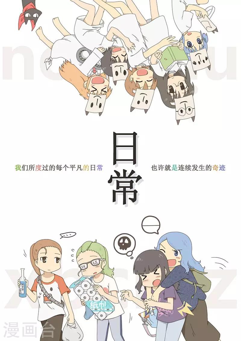 序章 只是日常-第1话