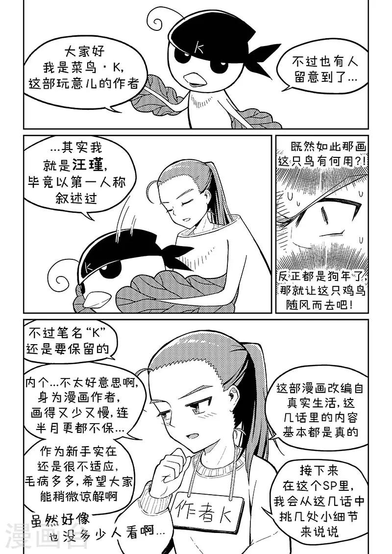 番外1 sp迎春碎碎念-第7话