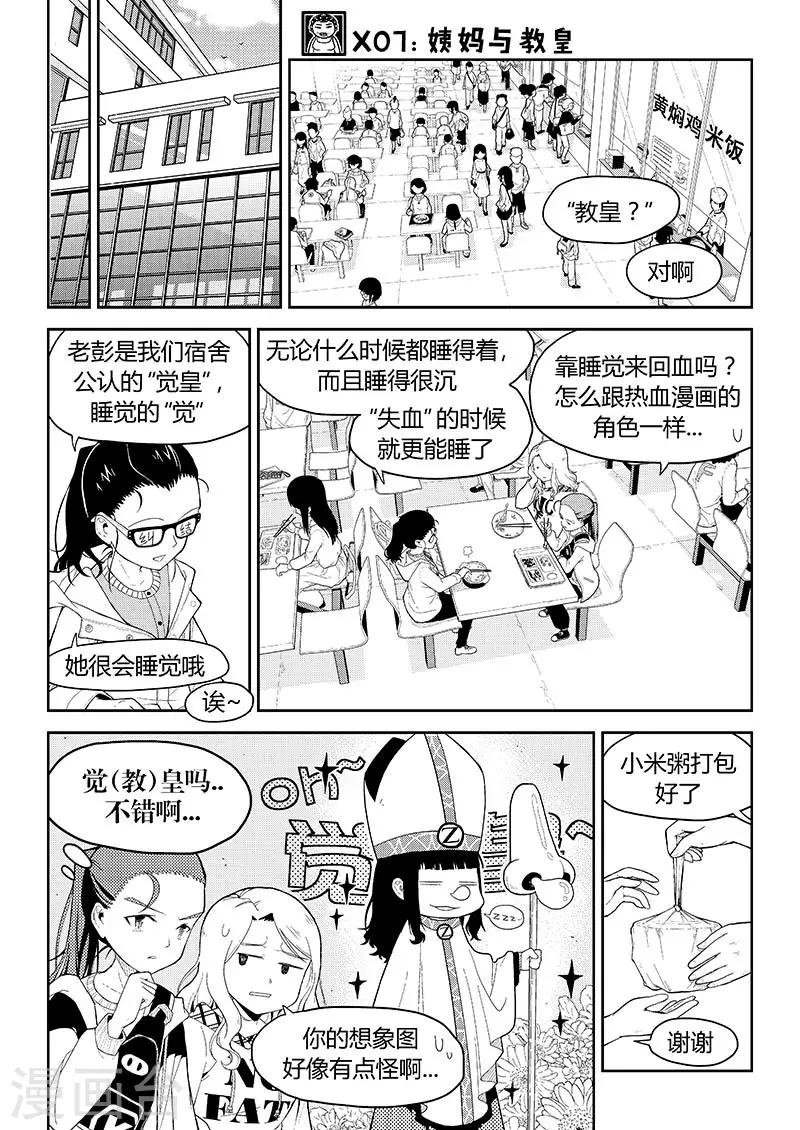 第7话 姨妈与教皇-第9话