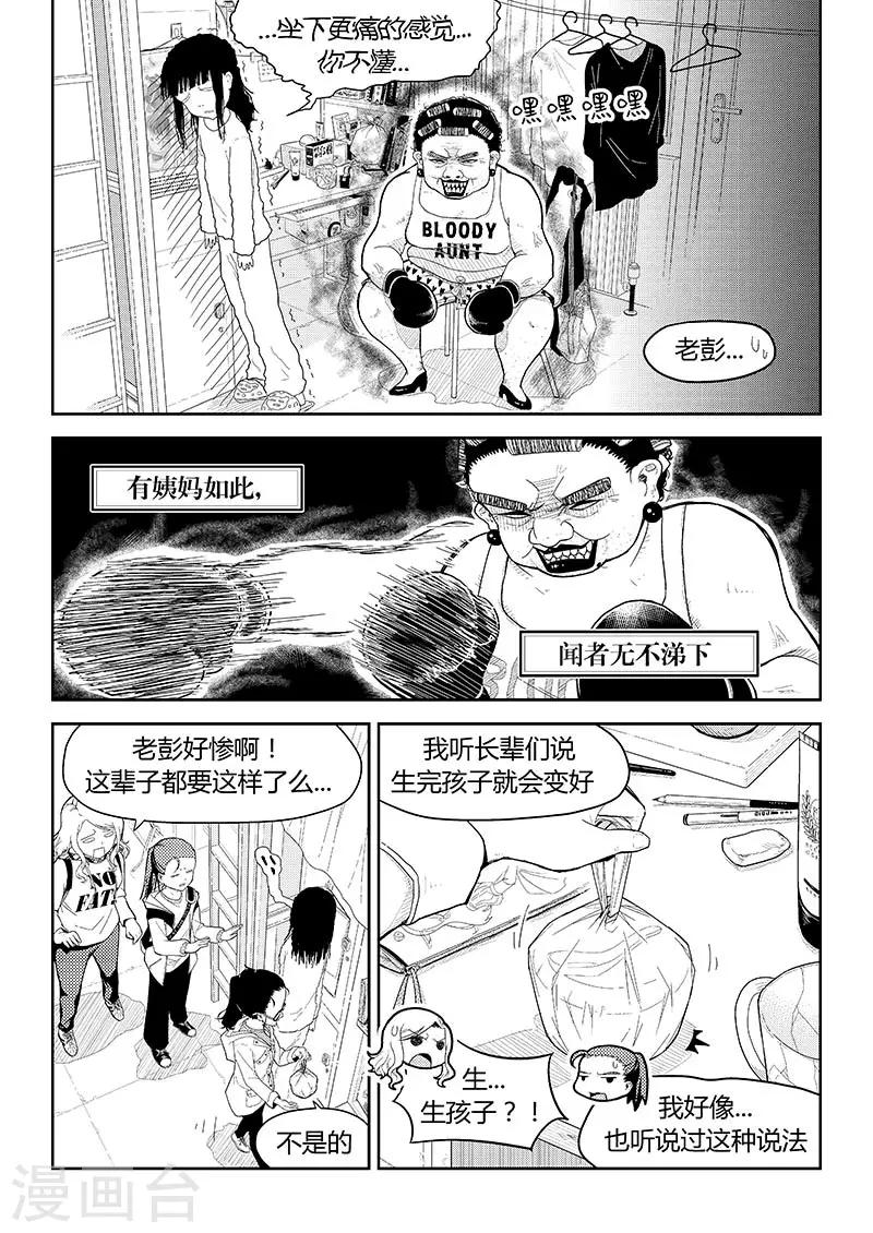 第7话 姨妈与教皇-第9话