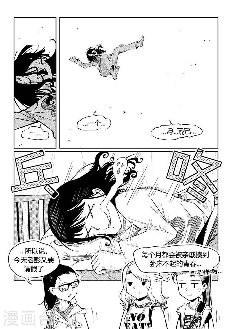 第7话 姨妈与教皇-第9话