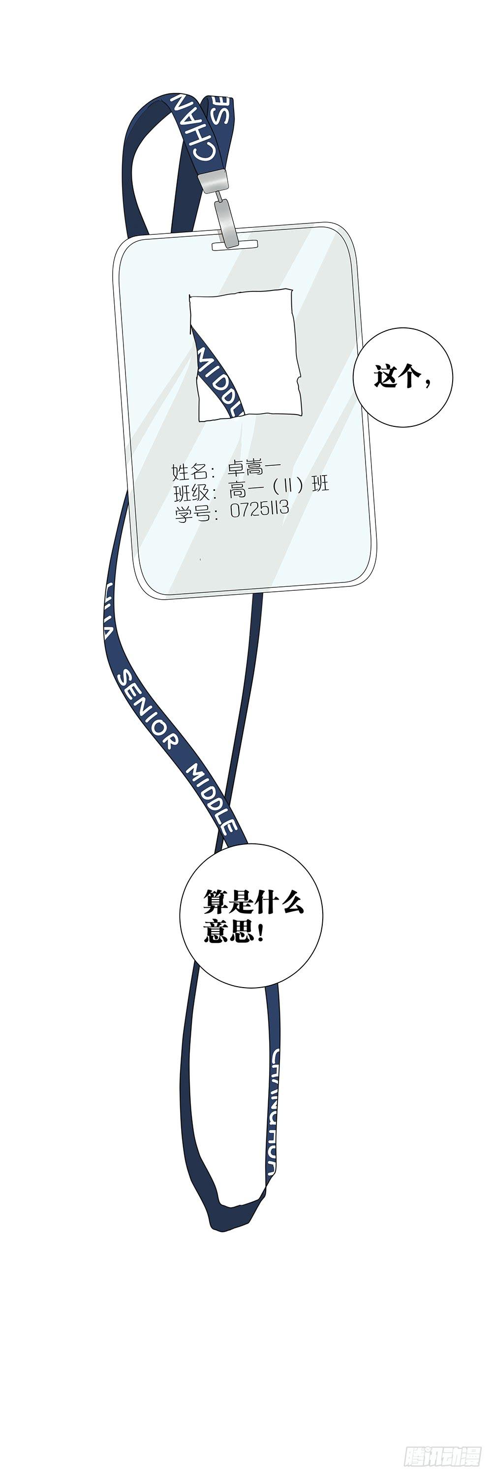 相親終結者 - 125.幫個忙唄 - 2