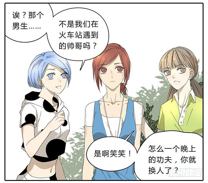 相親終結者 - 30.開玩笑 - 5