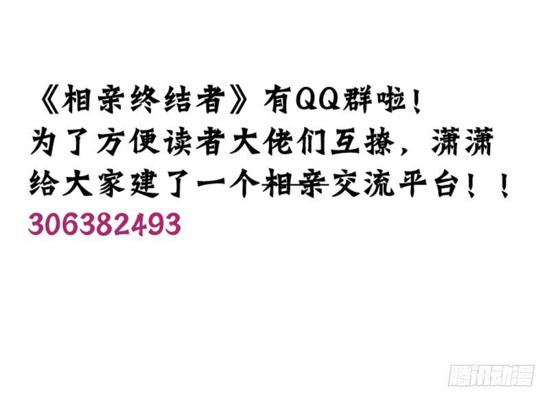 相亲终结者 - 64.参加婚礼 - 3