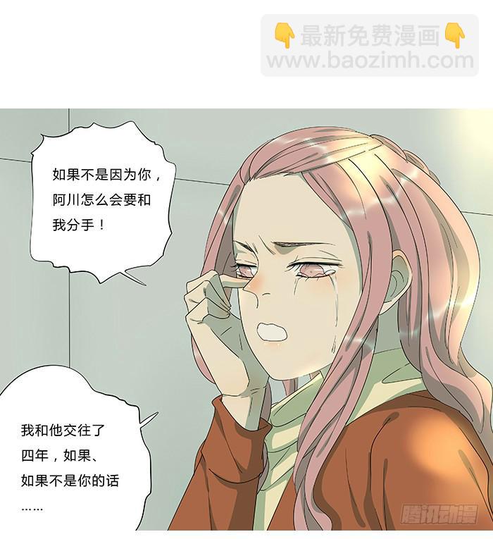 相亲终结者 - 9.无法原谅 - 6