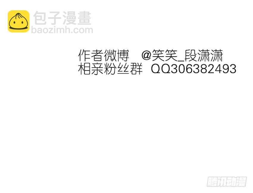 相親終結者 - 88.去年的平安夜 - 6
