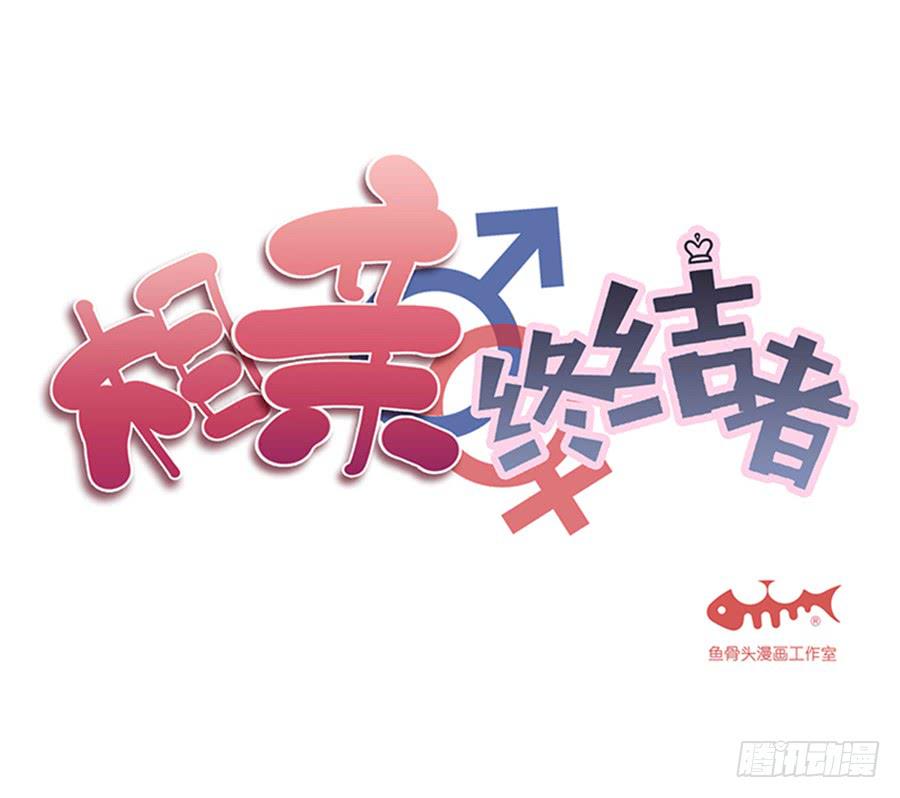 98.相亲对象是灵探？！-第99话