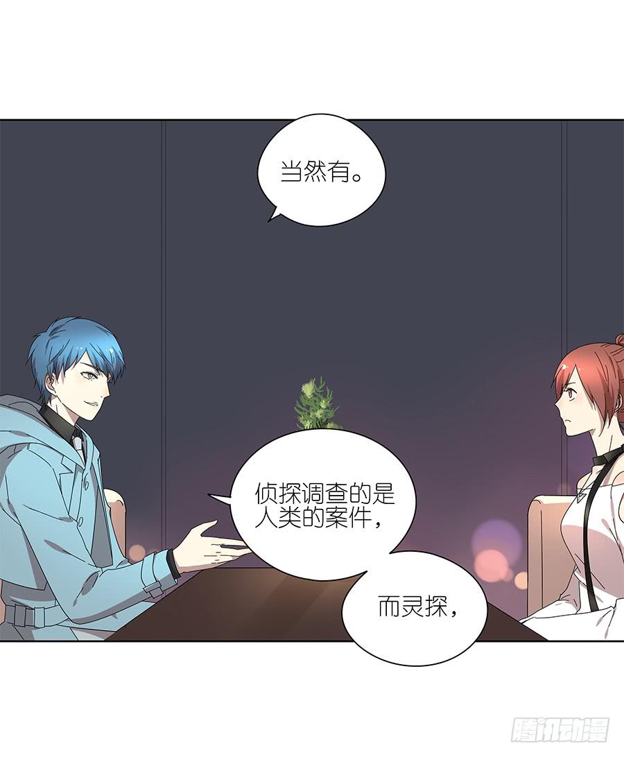 98.相亲对象是灵探？！-第99话