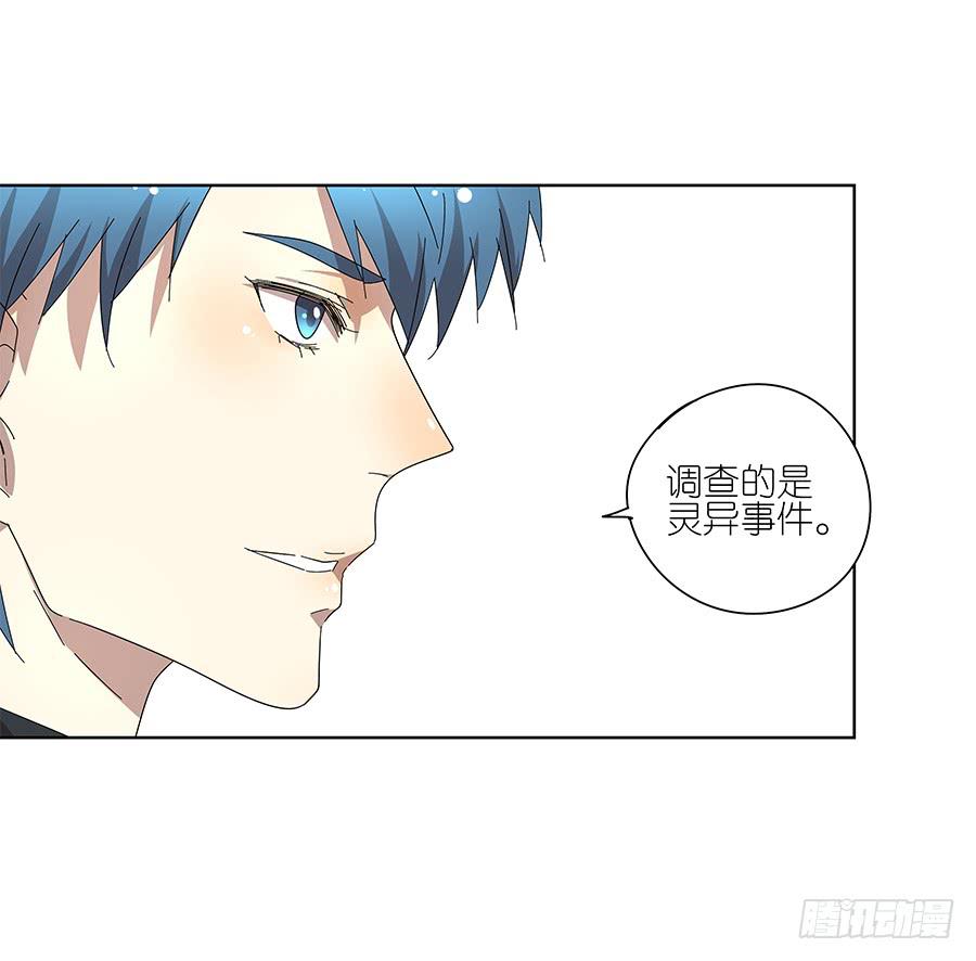 98.相亲对象是灵探？！-第99话