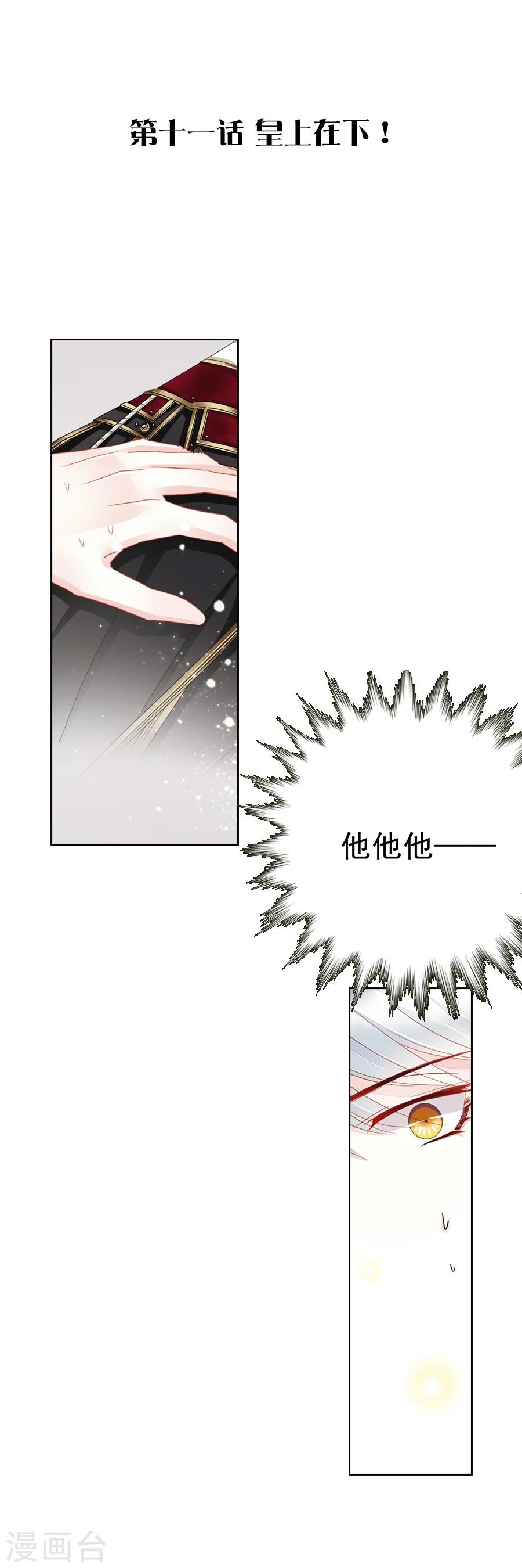 第11话 皇上在下！-第11话