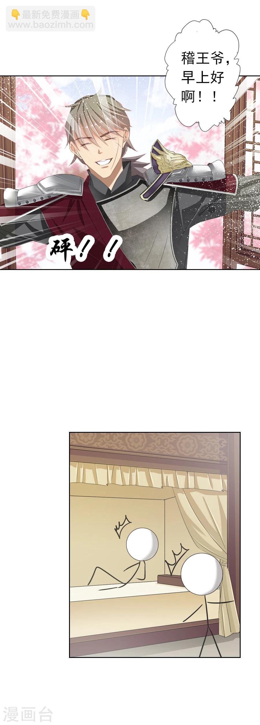 第11话 皇上在下！-第11话