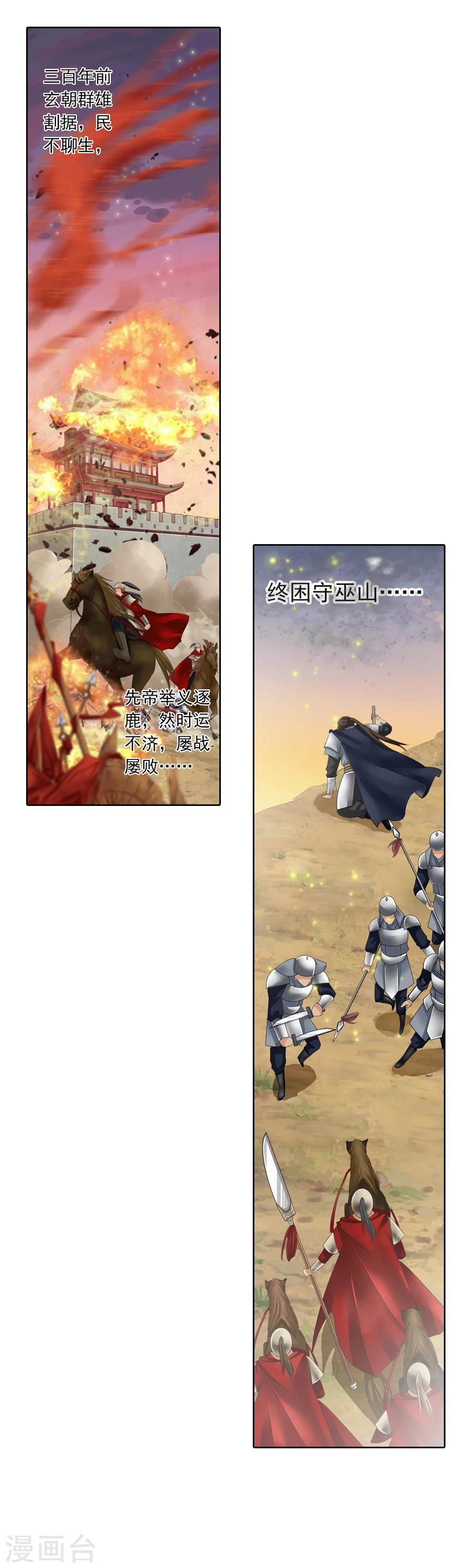 第13话 前朝旧事-第13话