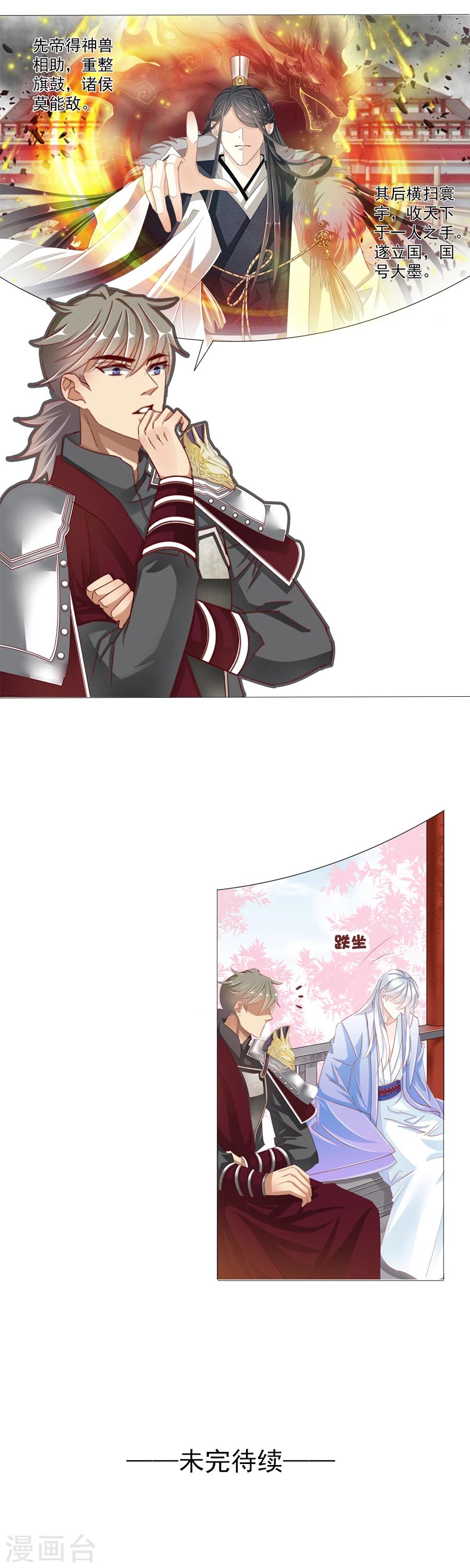 第13话 前朝旧事-第13话