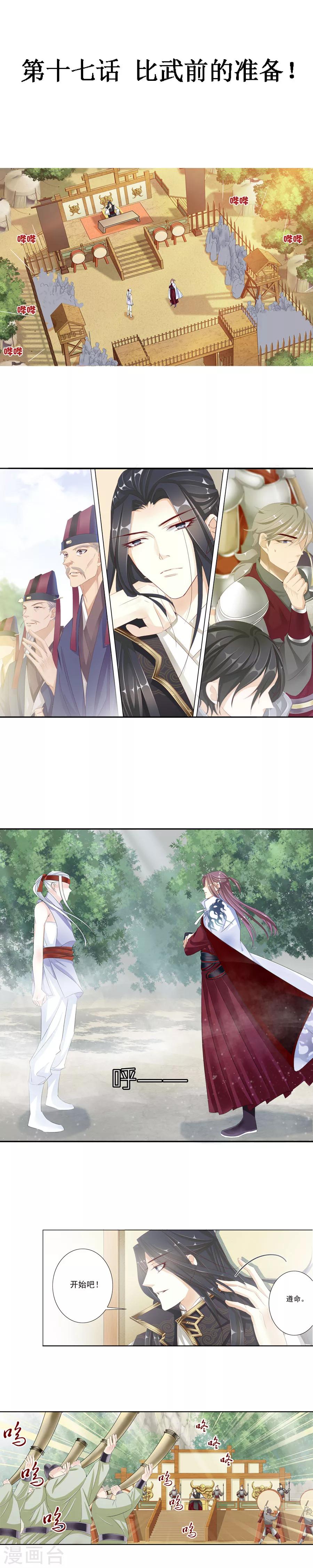 第17话 比武前的准备！-第17话