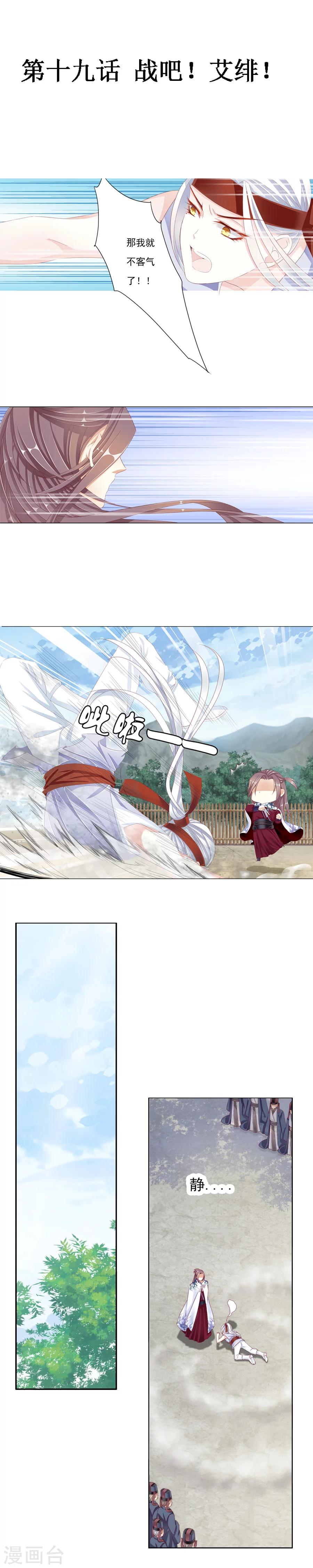 第19话 战吧！艾绯！-第19话