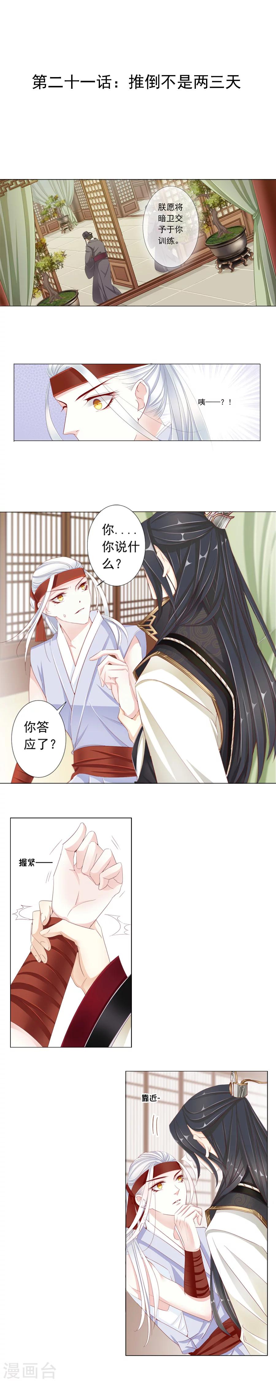 第21话 推倒不是两三天-第21话