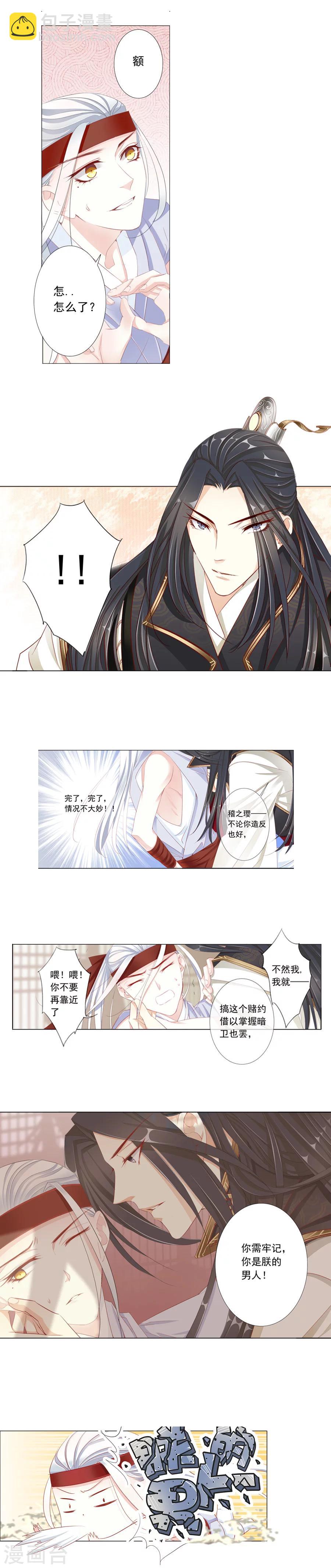 第21话 推倒不是两三天-第21话