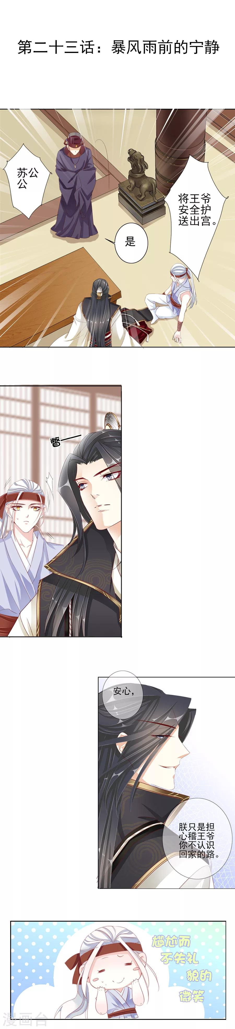第23话 暴风雨前的宁静-第23话
