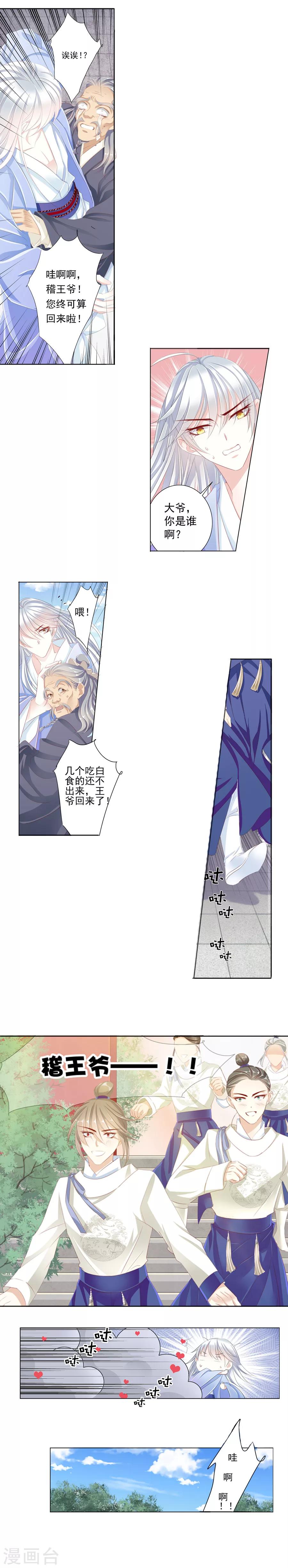 第23话 暴风雨前的宁静-第23话