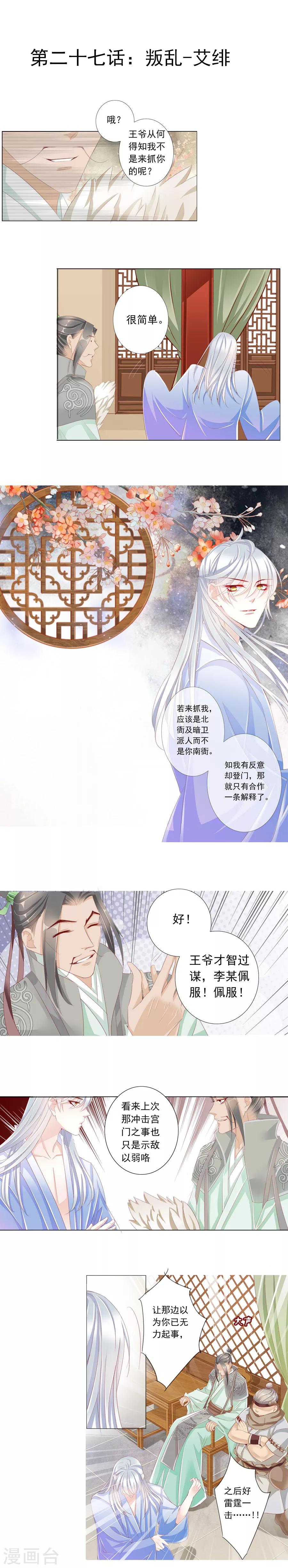 第27话 叛乱-艾绯-第27话