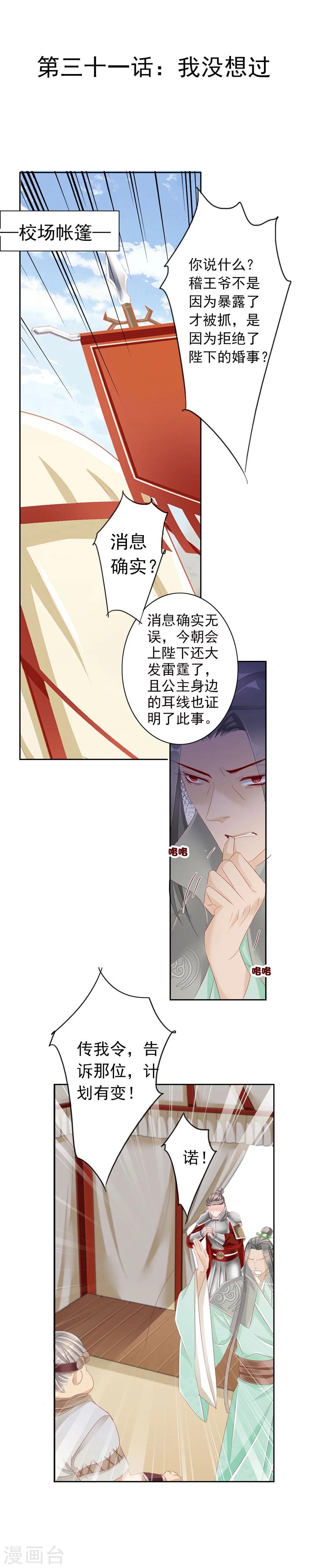 第31话 不懂你的心-第31话