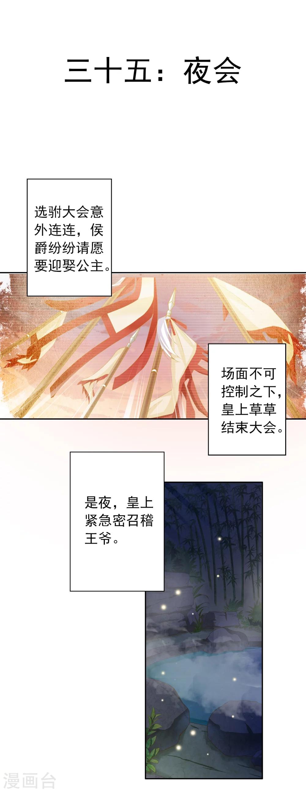 第35话 夜会-第35话