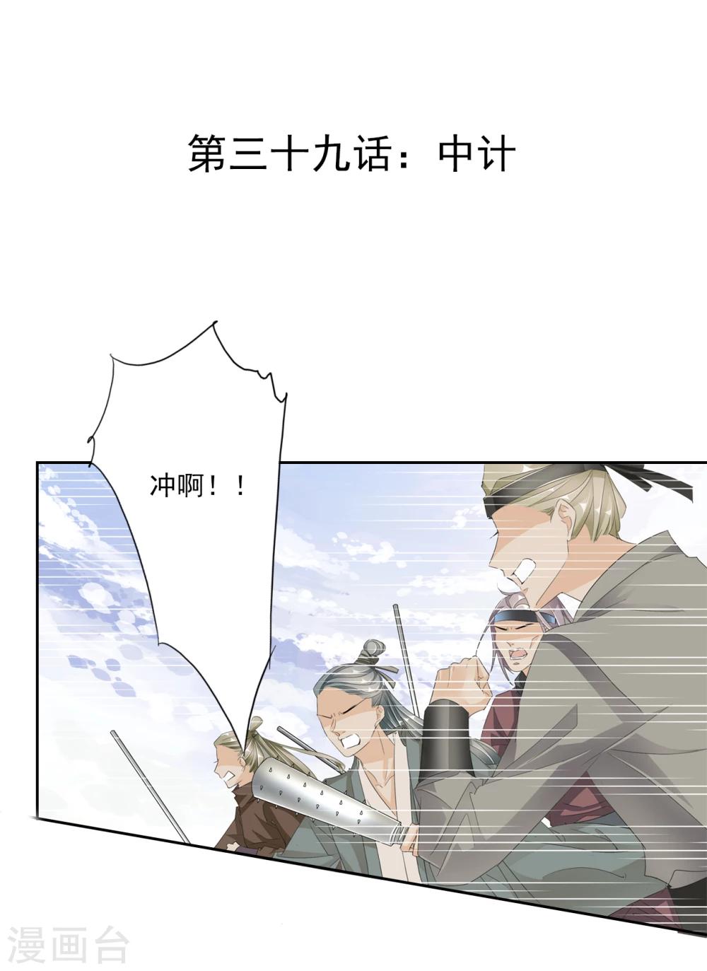 第39话 中计-第39话