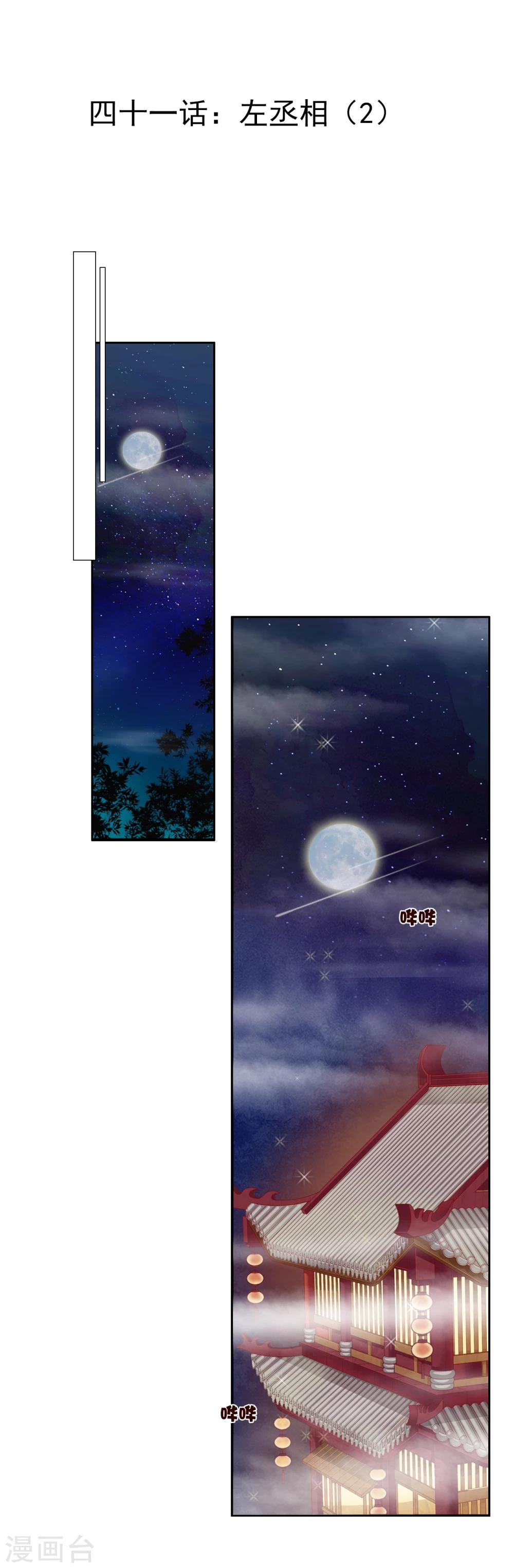 第41话 左丞相2-第41话