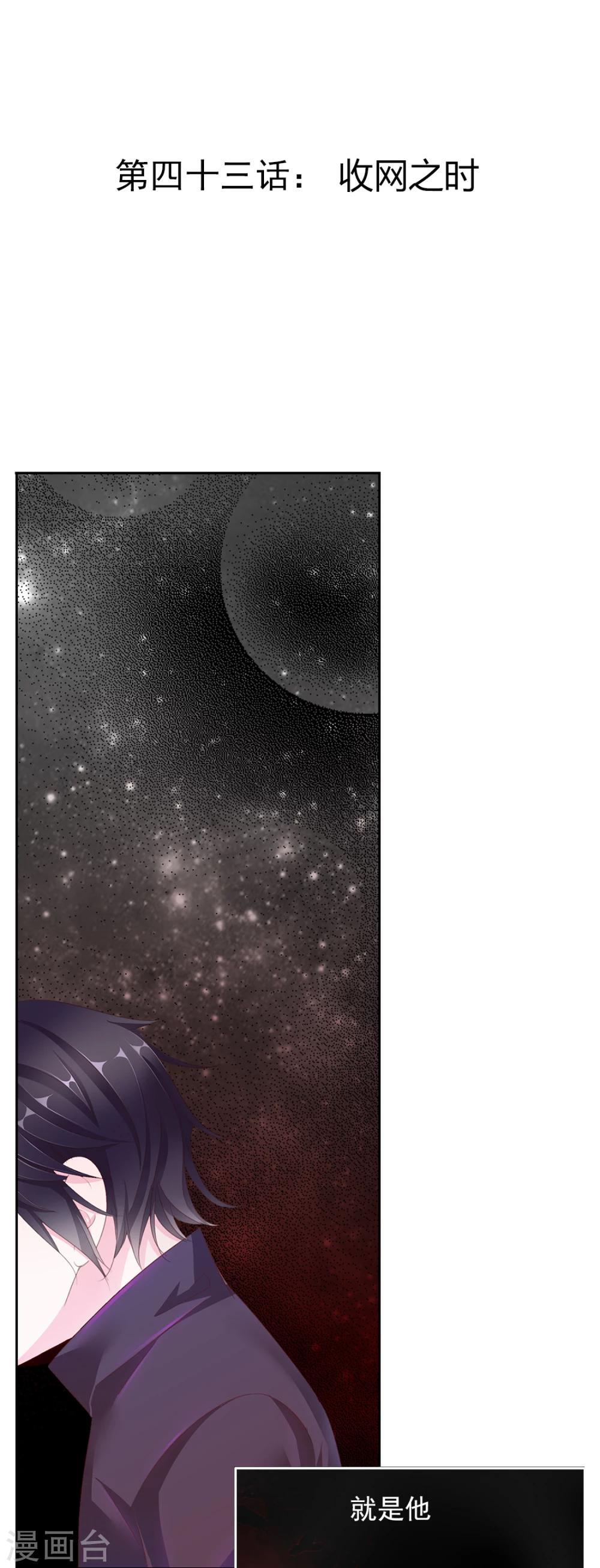 第43话 收网之时1-第43话