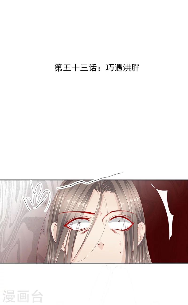 第53话 巧遇洪胖-第53话