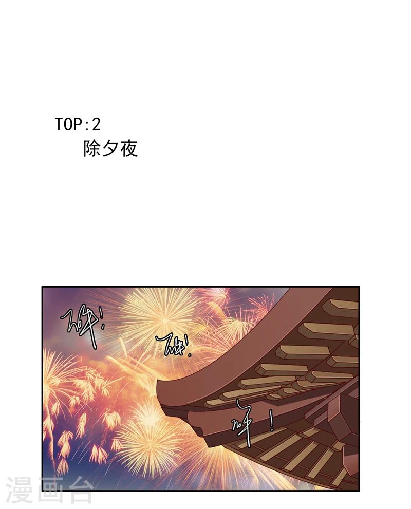 想入緋緋 - 第57話 新年快樂 - 3