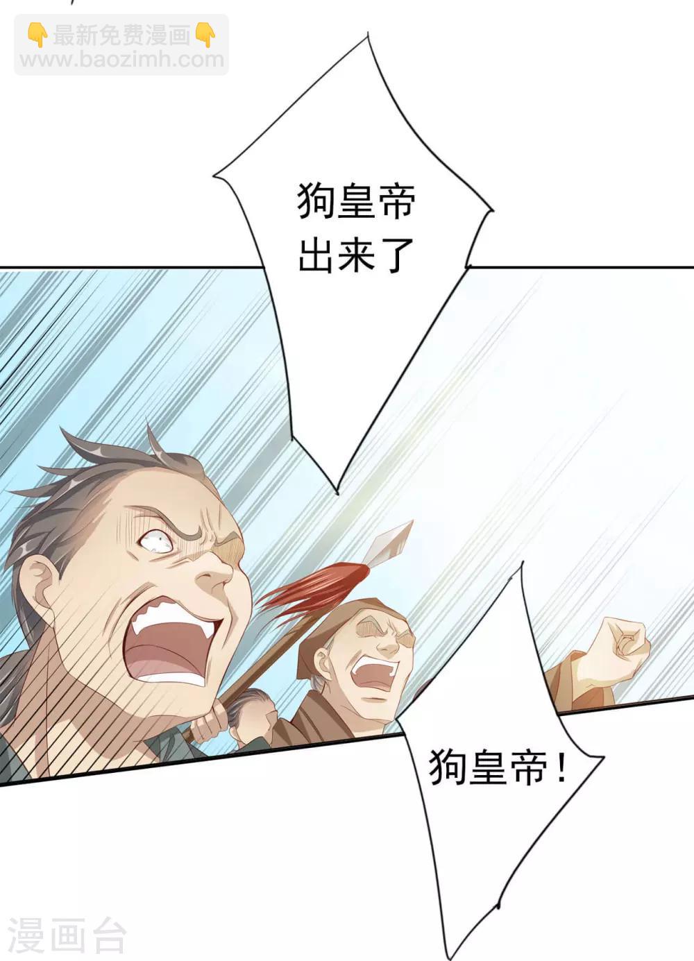 第59话 狗皇帝2-第59话
