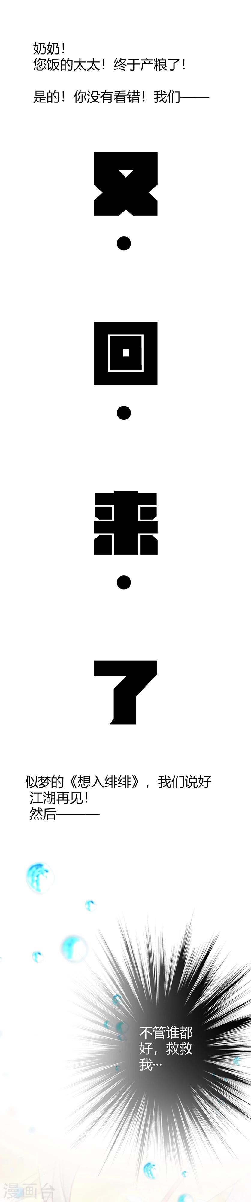 第73话 你的小可爱突然出现！-第73话