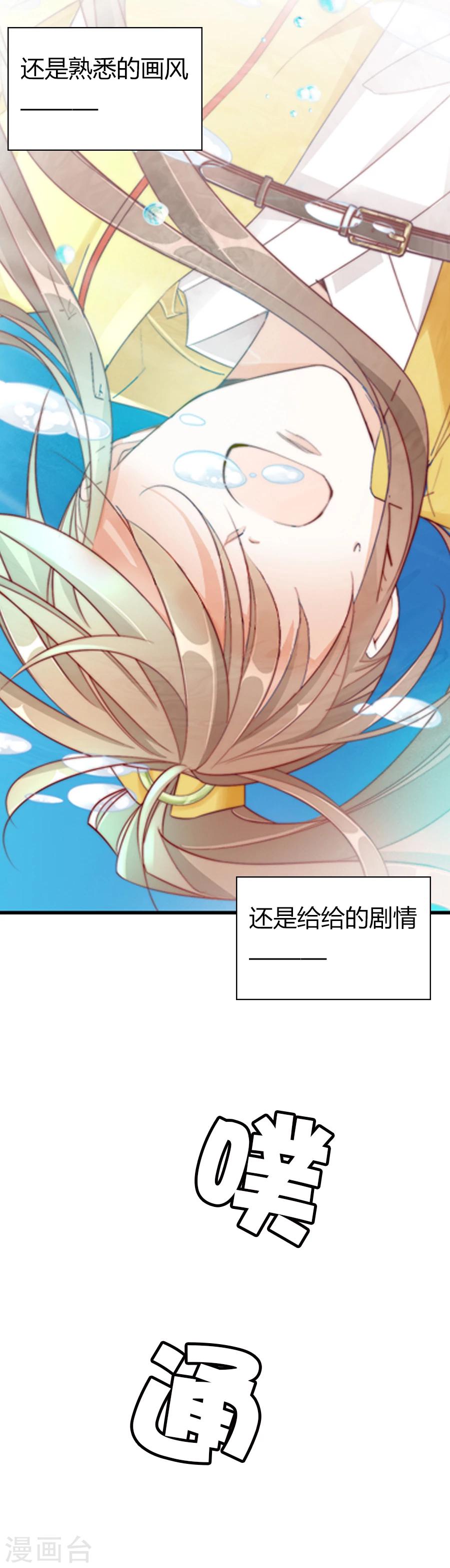 第73话 你的小可爱突然出现！-第73话